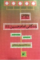 کتاب زندگانی امام حسین (علیه السلام) - تصویر 1