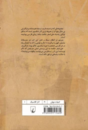 کتاب پنج حکایت - back