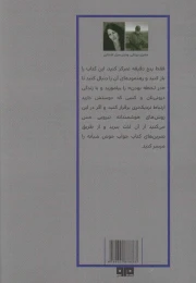 کتاب پنج دقیقه ی خوب شبانگاهی - back