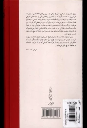 کتاب پنج دوست کمبریجی من - back