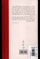 کتاب پنج دوست کمبریجی من - تصویر 2