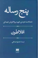 کتاب پنج رساله - تصویر 1