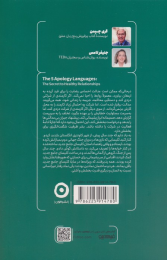 کتاب پنج زبان عذرخواهی - back