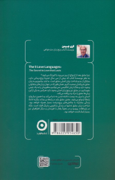 کتاب پنج زبان عشق - back