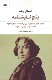 کتاب پنج نمایشنامه اسکار وایلد