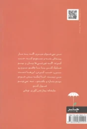 کتاب پنج نمایشنامه دو شخصیتی برای دو بازیگر زن (۵ × ۲) - back