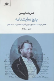 کتاب پنج نمایشنامه هنریک ایبسن - front