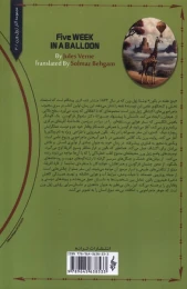 کتاب پنج هفته در بالن - back