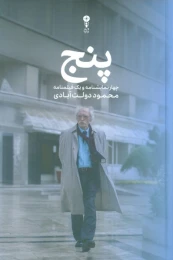 کتاب پنج - front