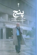 کتاب پنج - تصویر 1