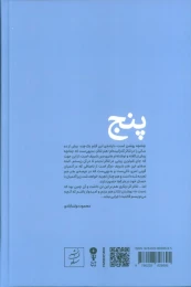 کتاب پنج - back
