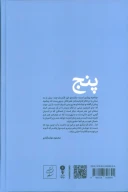 کتاب پنج - تصویر 2
