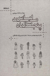 کتاب پنجاه سال مد لباس - front
