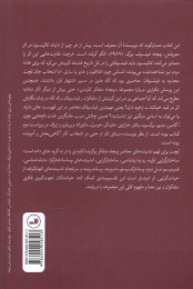 کتاب پنجاه متفکر بزرگ معاصر - back