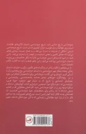 کتاب پنجاه متفکر جرم‌شناسی - تصویر 2