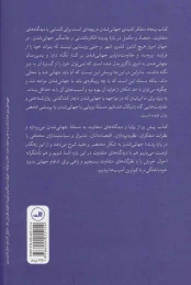 کتاب پنجاه متفکر کلیدی جهانی شدن - back