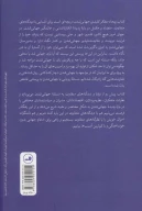 کتاب پنجاه متفکر کلیدی جهانی شدن - تصویر 2