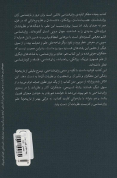 کتاب پنجاه متفکر کلیدی روان شناسی - back
