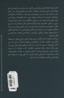 کتاب پنجاه متفکر کلیدی روانشناسی - تصویر 2