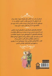کتاب پنجاه و یک افسانه ی خواندنی دنیا - back