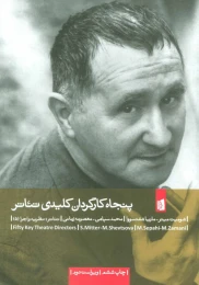 کتاب پنجاه کارگردان کلیدی تئاتر - front