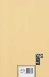 کتاب پنجشنبه فیروزه ای - back