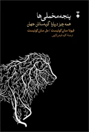 کتاب پنجه مخملی‌ها - تصویر 1