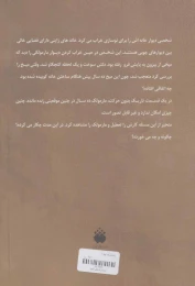 کتاب پندهای قندپهلو 1 - back