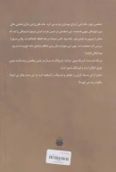 کتاب پندهای قندپهلو - تصویر 2