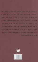 کتاب پندهای قندپهلو 2 - back