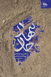 کتاب پنهان جان - front