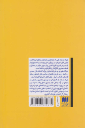 کتاب پنهان در آینه - back