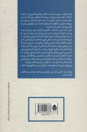 کتاب پنهان در برف - back