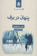کتاب پنهان در برف - تصویر 1