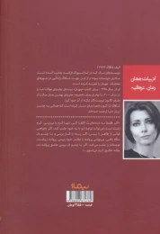 کتاب پنهان - back