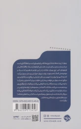کتاب پنهان - back