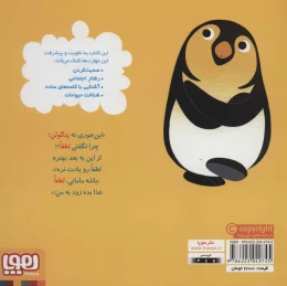 کتاب پنگوئن خواهش می‌کند - back