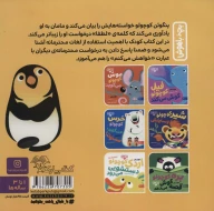کتاب پنگوئن کوچولو می‌گوید: لطفا! - تصویر 2