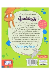 کتاب پنی قشقرق 2 - back