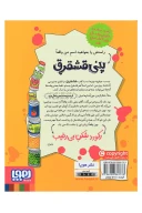 کتاب پنی قشقرق - تصویر 2