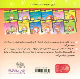 کتاب پنیر داداش ماسته حرف می می نی راسته - back