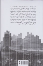 کتاب پنیر و کرم ها - back