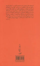 کتاب پنین (شومیز) - back