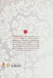 کتاب پهلوان اکبر - back