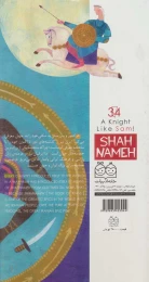 کتاب پهلوانی چون سام - back