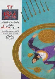 کتاب پهلوانی چون سام - front