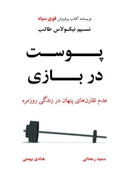 کتاب پوست در بازی - front
