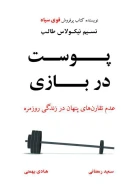 کتاب پوست در بازی - تصویر 1