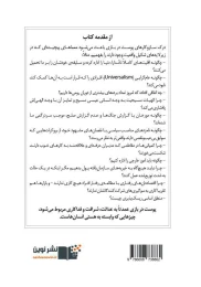 کتاب پوست در بازی - back
