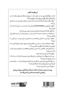 کتاب پوست در بازی - تصویر 2